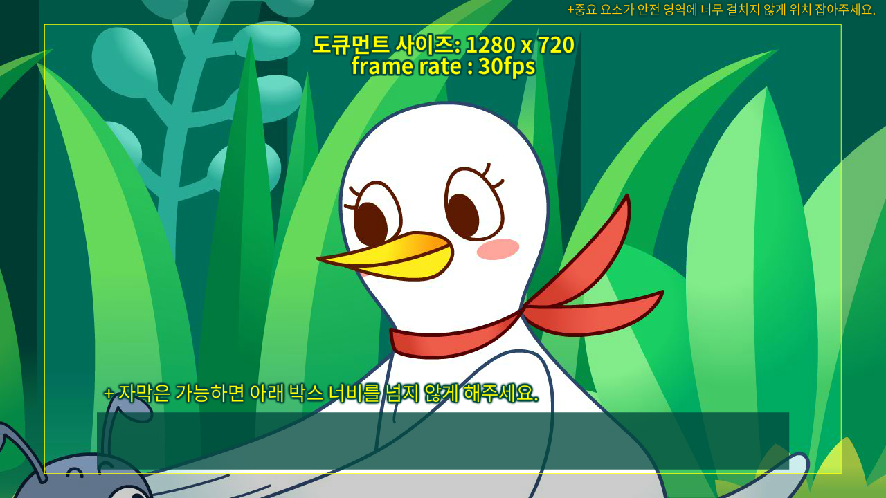 [2D-애니메이션]영상-자막가이드1280x720 썸네일