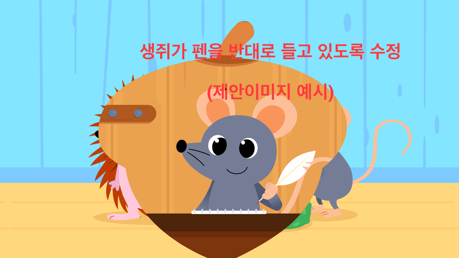 트렌지션-도토리모양-아이리스 뮤지컬동물동화2 썸네일